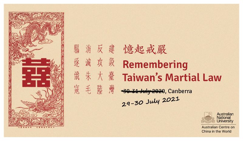 Call For Papers — Remembering Taiwan’s Martial Law 憶起戒嚴 – Chinese ...